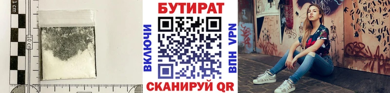 БУТИРАТ Butirat  цена наркотик  Светлый 